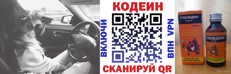 Кодеиновый сироп Lean Purple Drank  кракен   Рошаль 